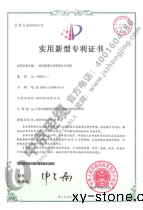 中京電(dian)纜(lan) 一種交聯聚乙烯(xi)絕(jue)緣電(dian)力(li)電纜