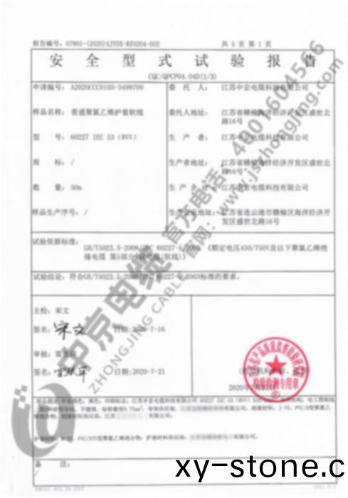 中(zhong)京電纜 産(chan)品(pin)檢測報告(gao)