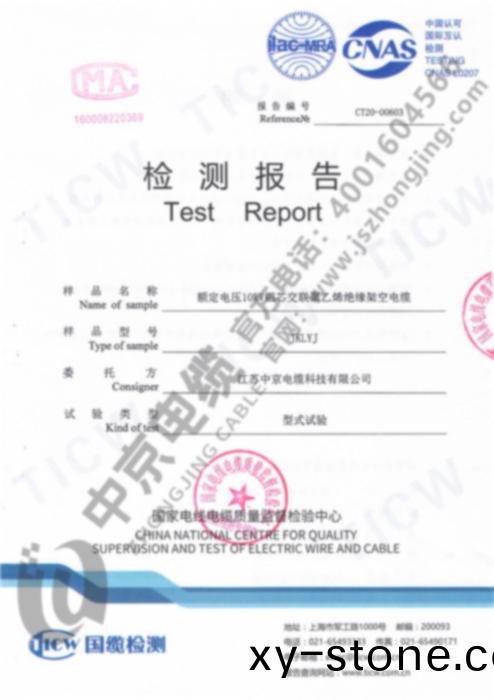 中京(jing)電纜(lan) 産品(pin)檢(jian)測報(bao)告(gao)