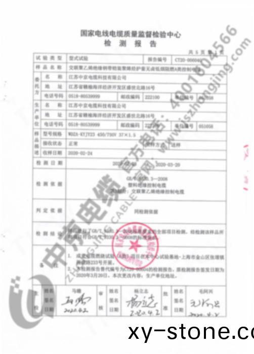 中(zhong)京(jing)電(dian)纜(lan) 産品檢(jian)測報(bao)告(gao)