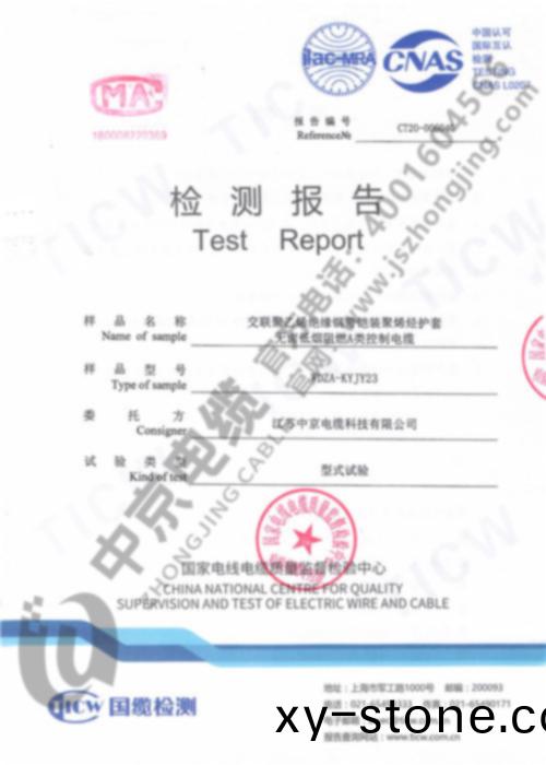 中(zhong)京(jing)電纜 産(chan)品檢測(ce)報告(gao)