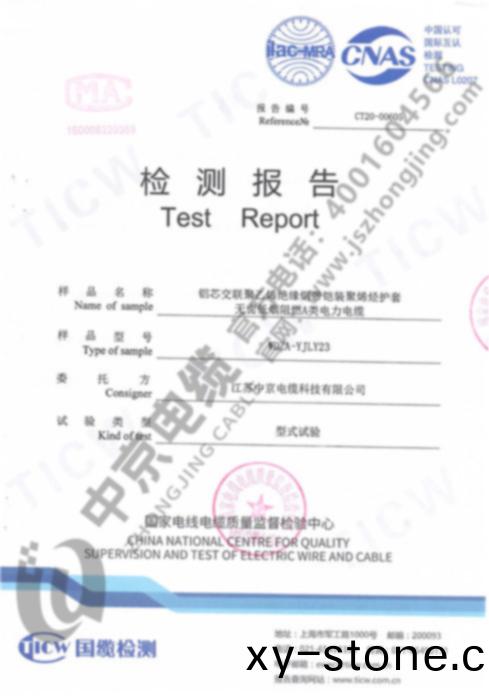 中(zhong)京(jing)電(dian)纜(lan) 産品檢(jian)測(ce)報(bao)告(gao)