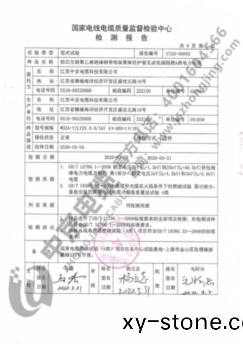 中京電(dian)纜 産(chan)品(pin)檢(jian)測(ce)報(bao)告