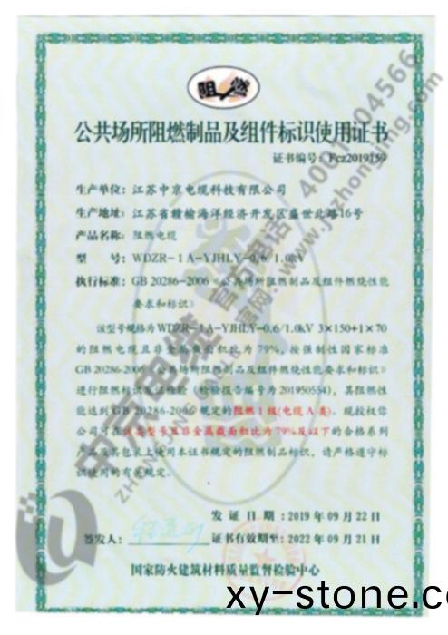 中京(jing)電(dian)纜 使(shi)用證書(shu)