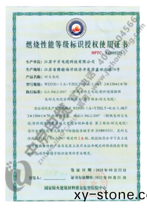 中(zhong)京(jing)電(dian)纜 使用(yong)證書