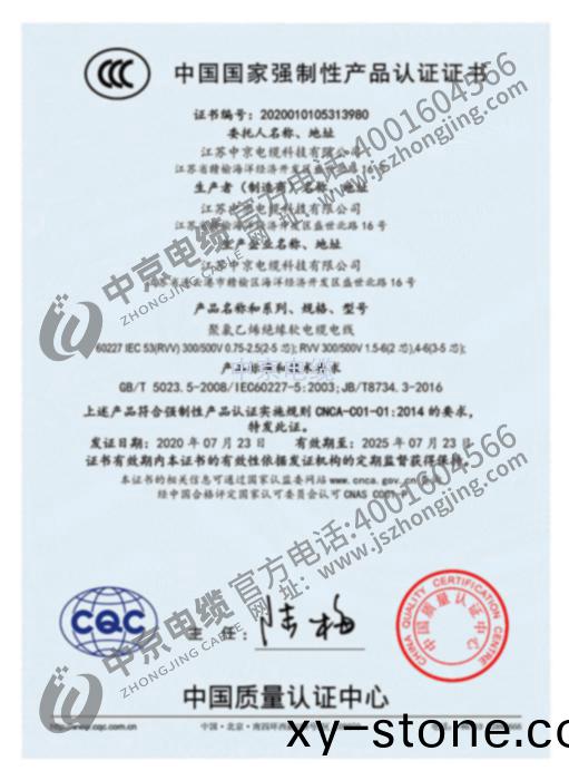 中京電纜 3C